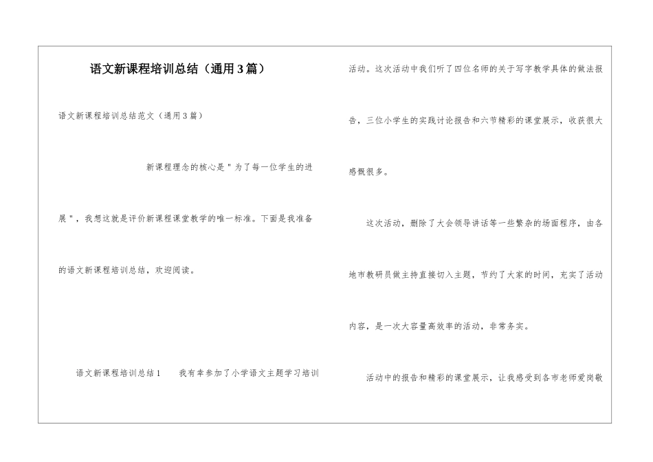 语文新课程培训总结_第1页