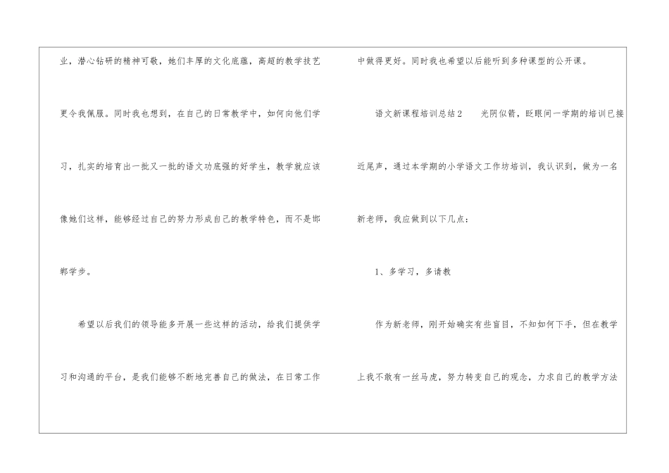 语文新课程培训总结_第2页