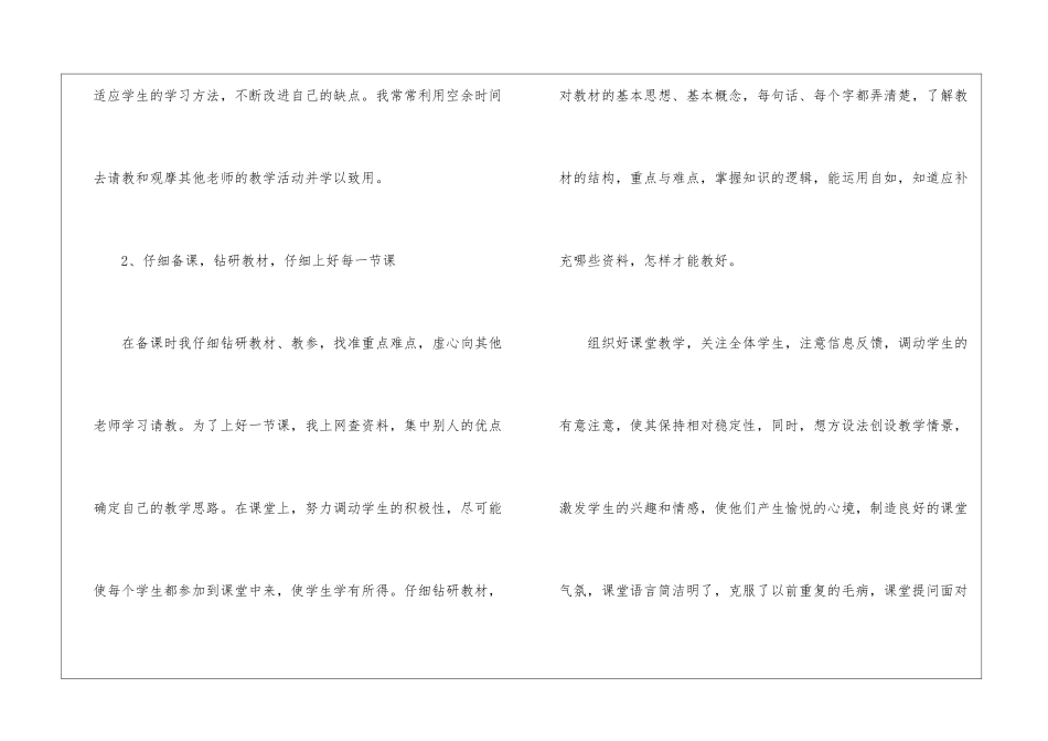语文新课程培训总结_第3页