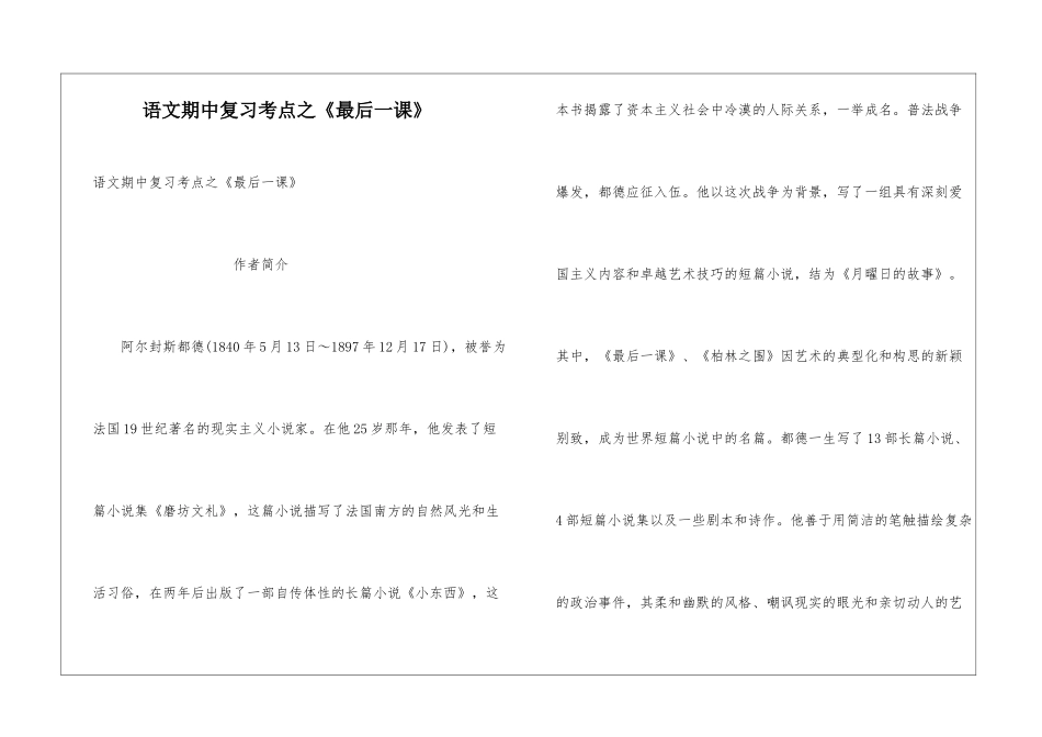 语文期中复习考点之《最后一课》_第1页