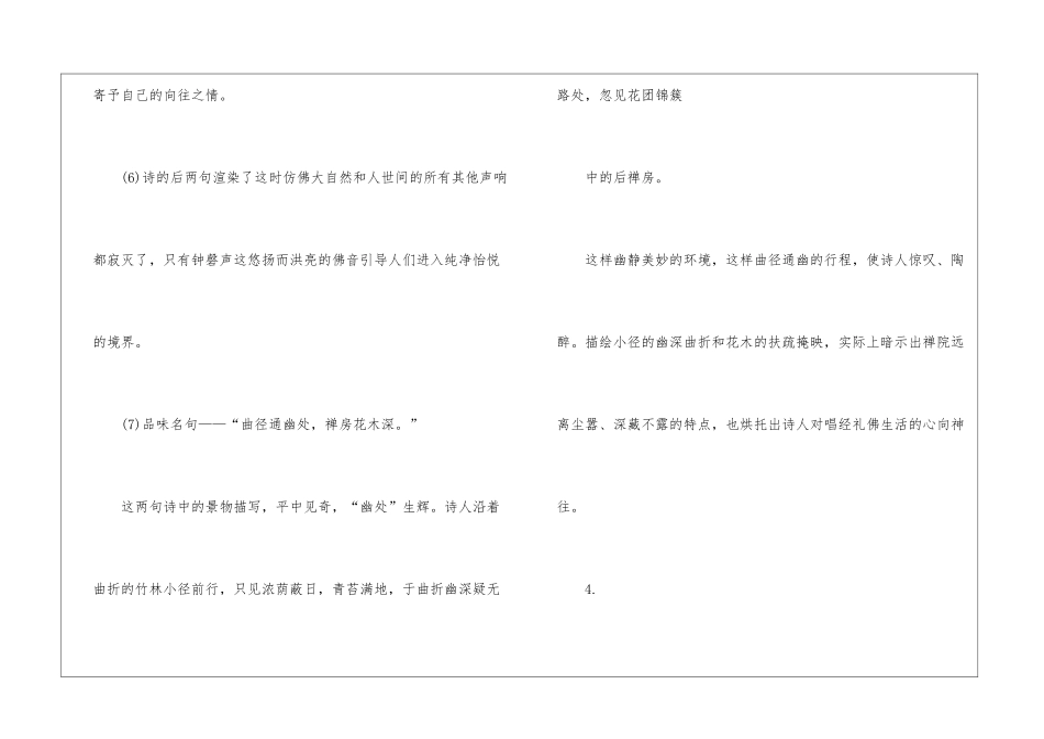 语文期中复习要点-题破山寺后禅院最新_第3页