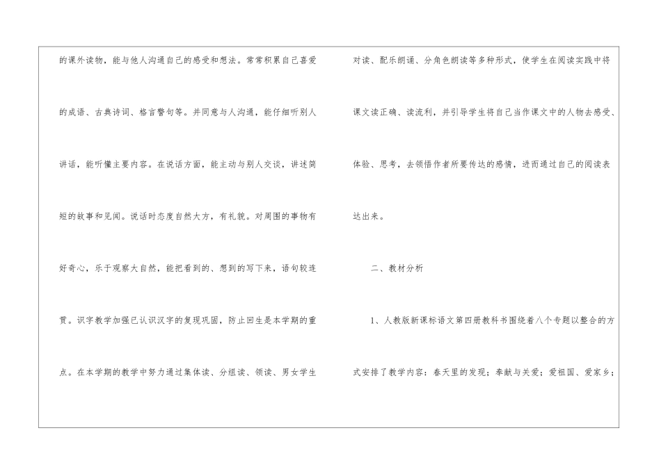 语文春季教学工作计划_第2页