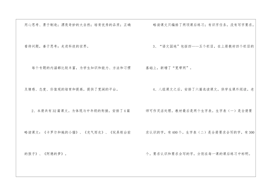 语文春季教学工作计划_第3页
