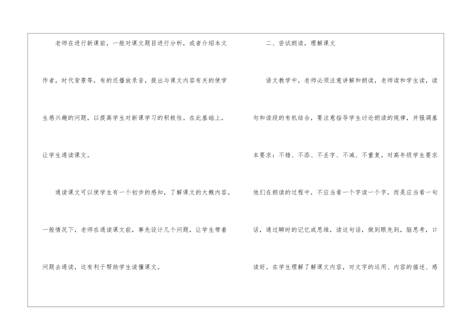 语文朗读教学工作总结_第2页