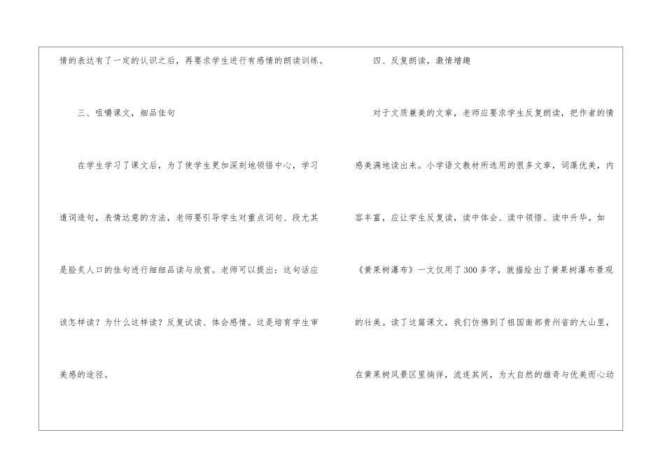 语文朗读教学工作总结_第3页