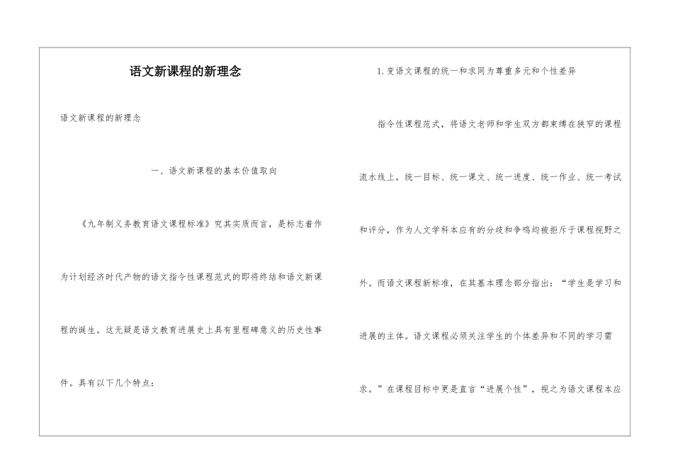 语文新课程的新理念_第1页
