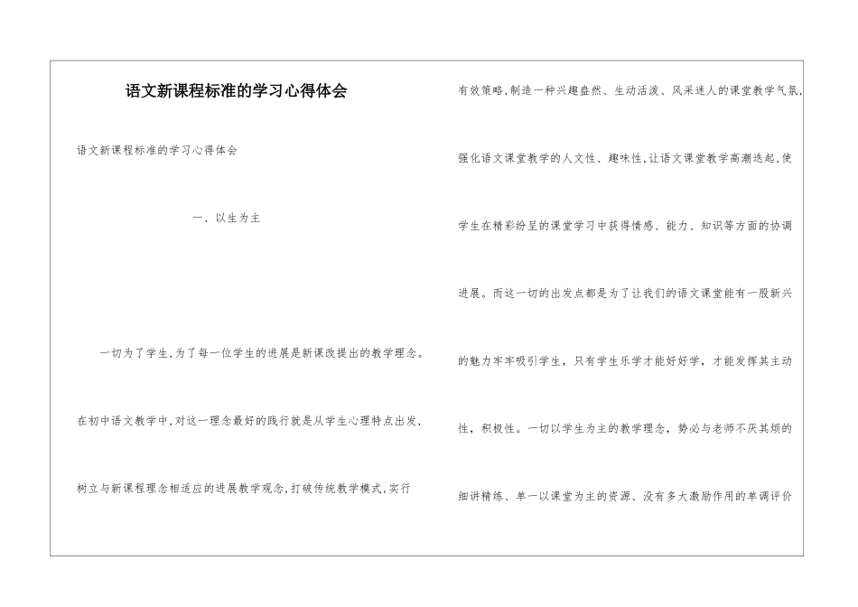 语文新课程标准的学习心得体会_第1页