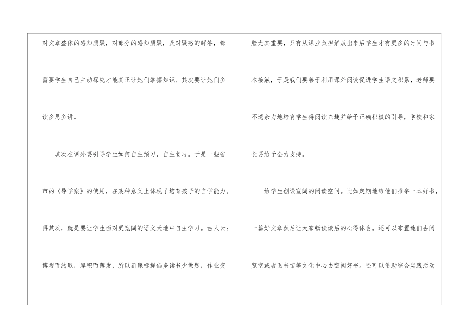 语文新课程标准的学习心得体会_第3页