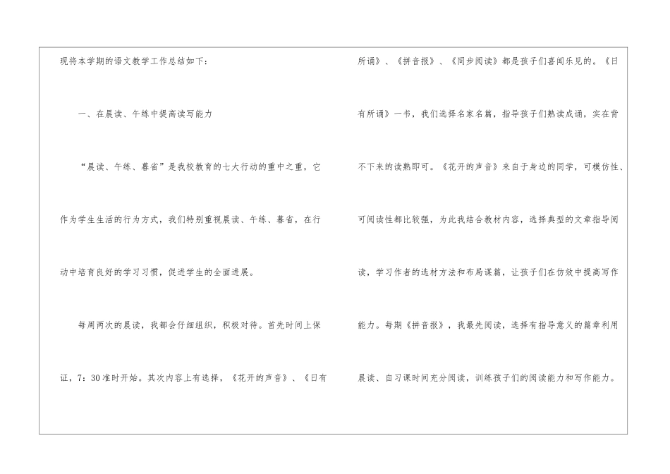 语文期中教学检查工作总结_第2页
