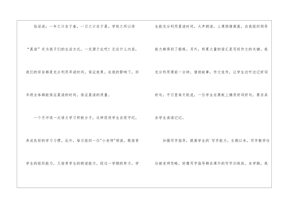 语文期中教学检查工作总结_第3页