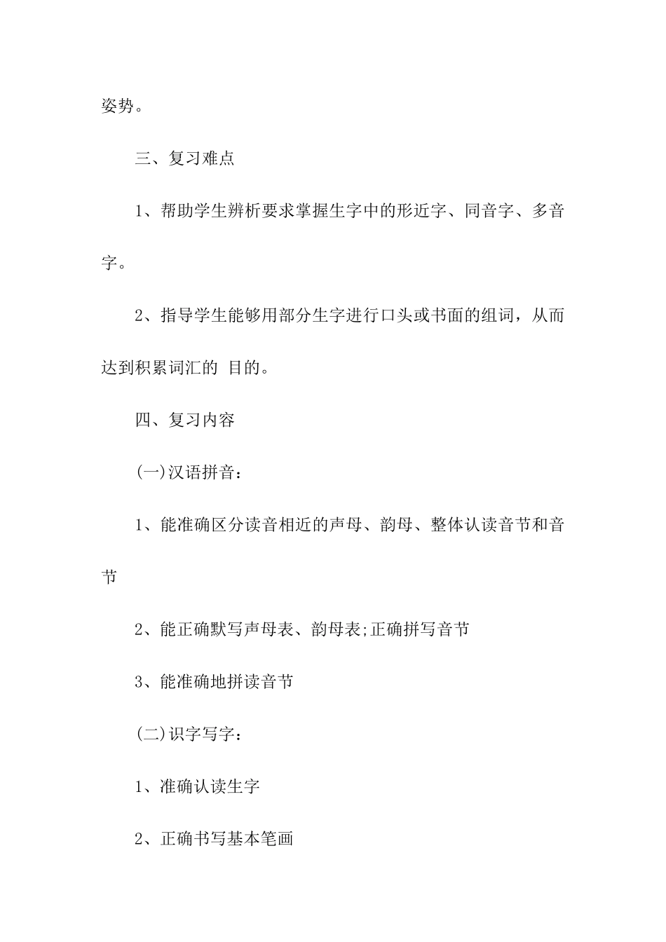语文期中考试复习计划_第2页