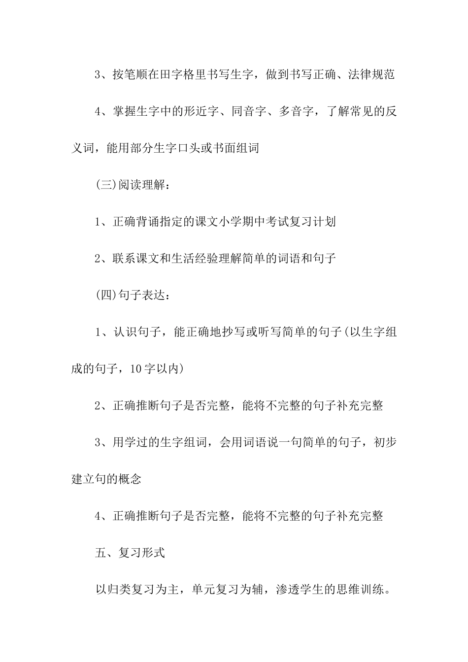 语文期中考试复习计划_第3页