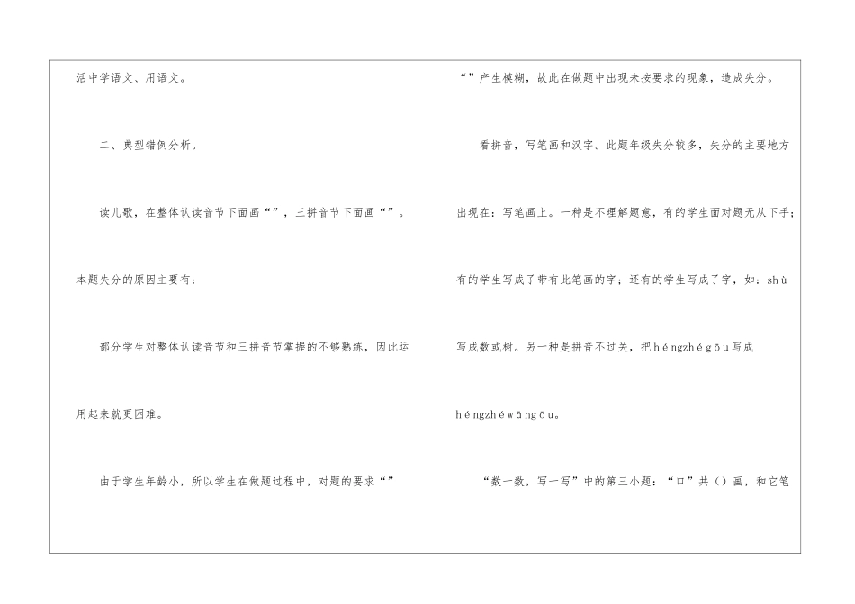 语文期中测试总结_第2页
