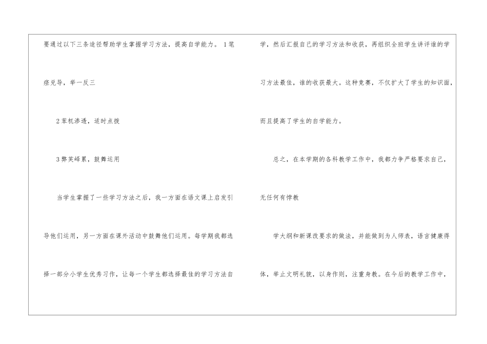 语文期中教学工作总结9篇_第3页