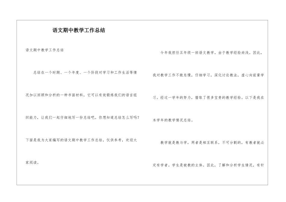 语文期中教学工作总结_第1页