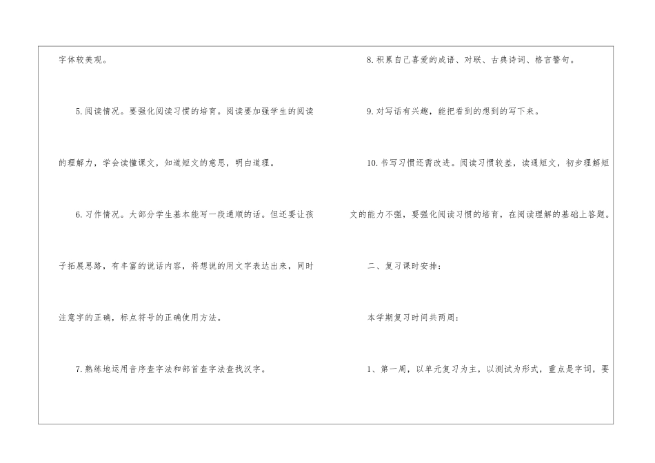 语文期末复习计划6篇_第2页