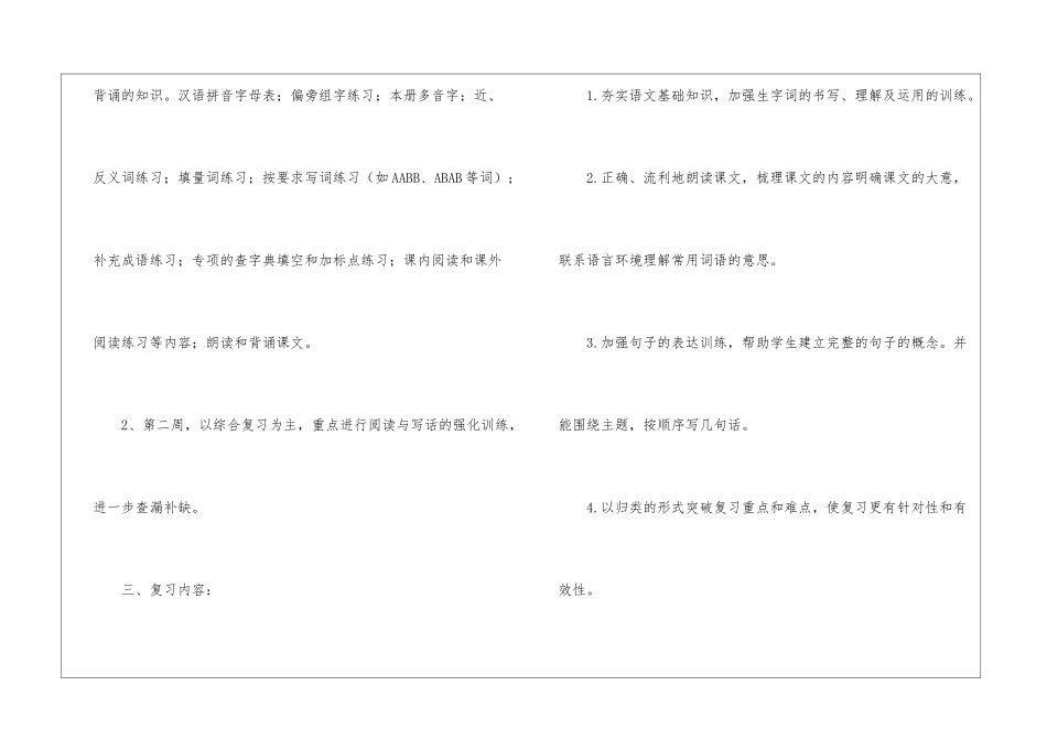 语文期末复习计划6篇_第3页