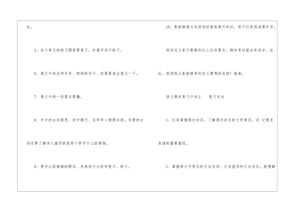 语文期末复习计划(通用6篇)_第2页