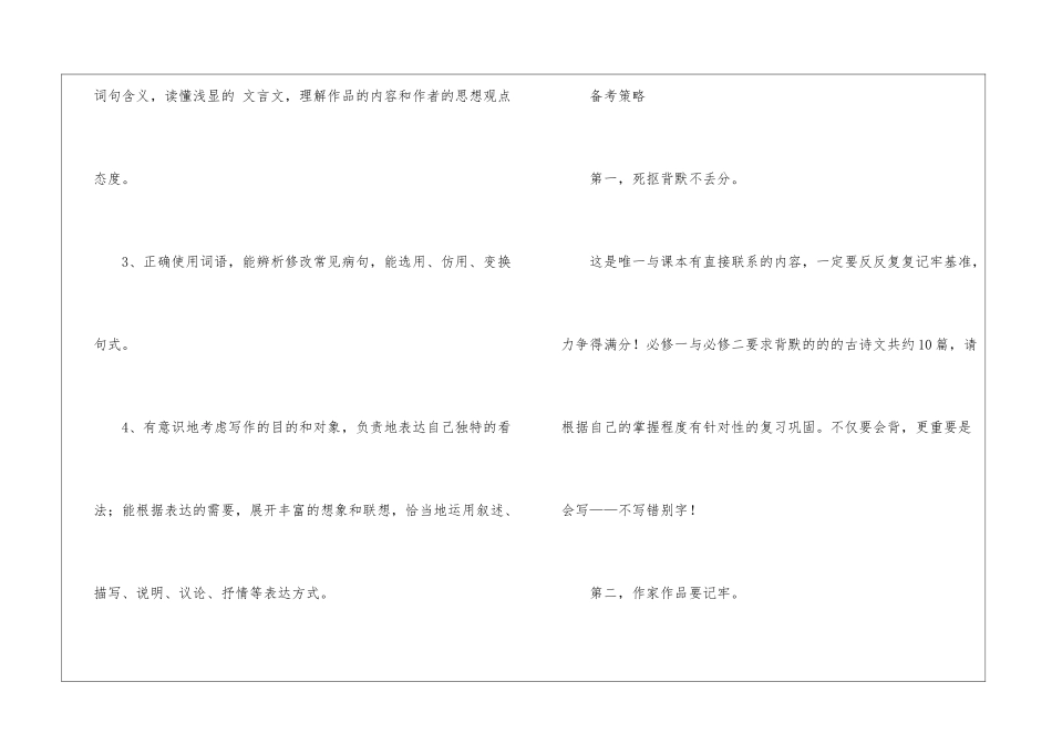 语文期末复习计划(通用6篇)_第3页