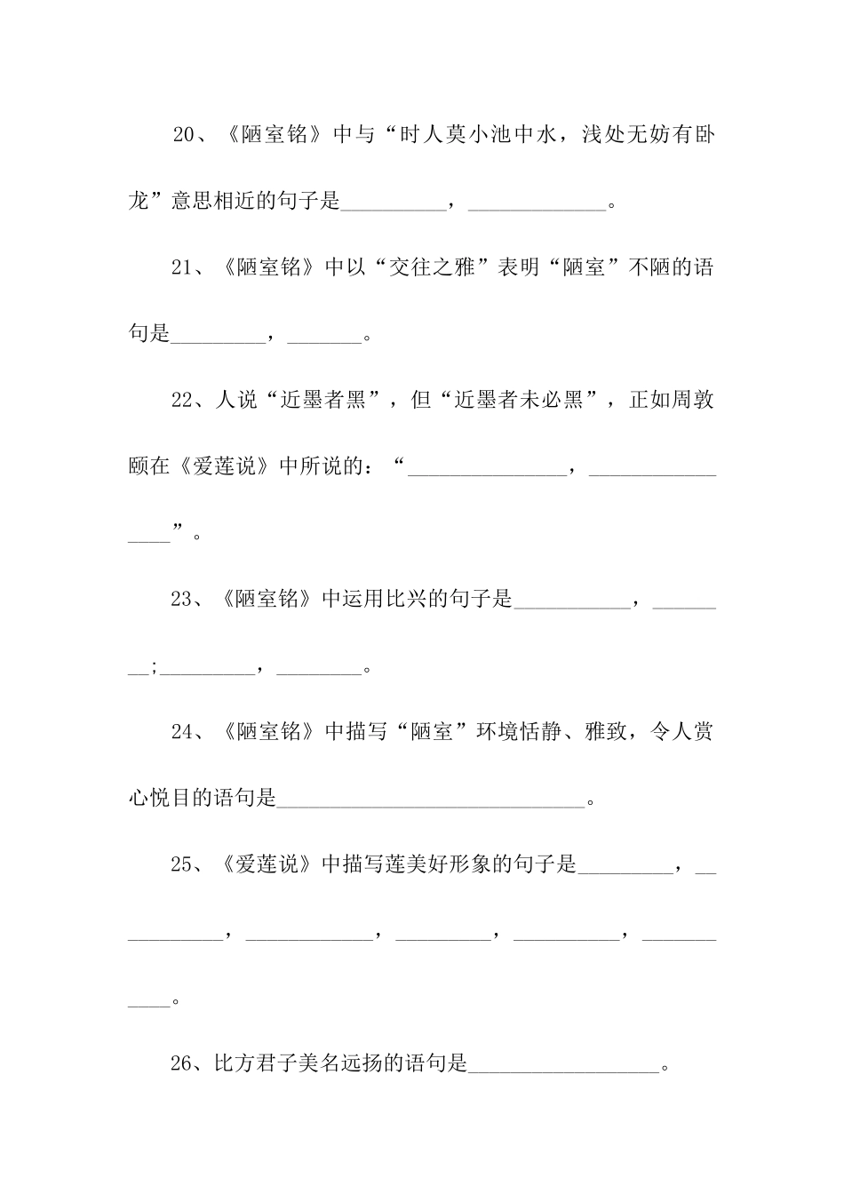 语文期末复习背诵默写试题_第3页