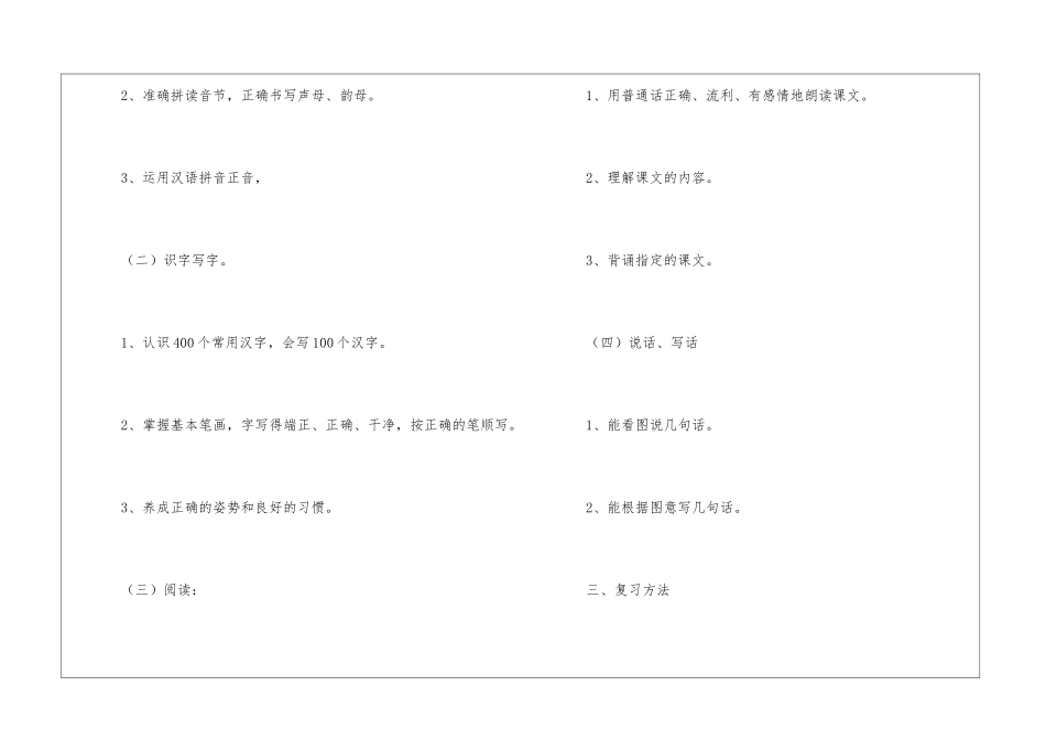 语文期末复习计划(通用5篇)_第2页