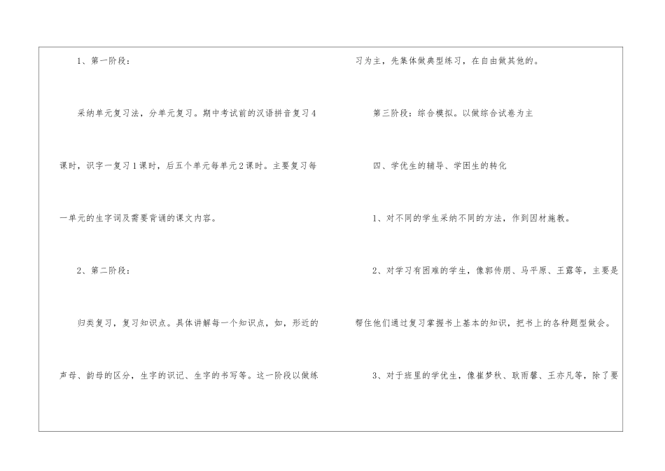 语文期末复习计划(通用5篇)_第3页
