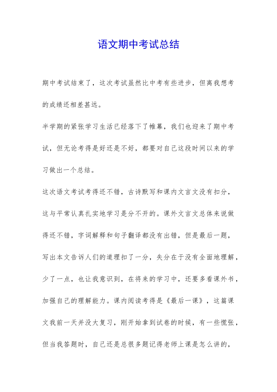 语文期中考试总结--_第1页