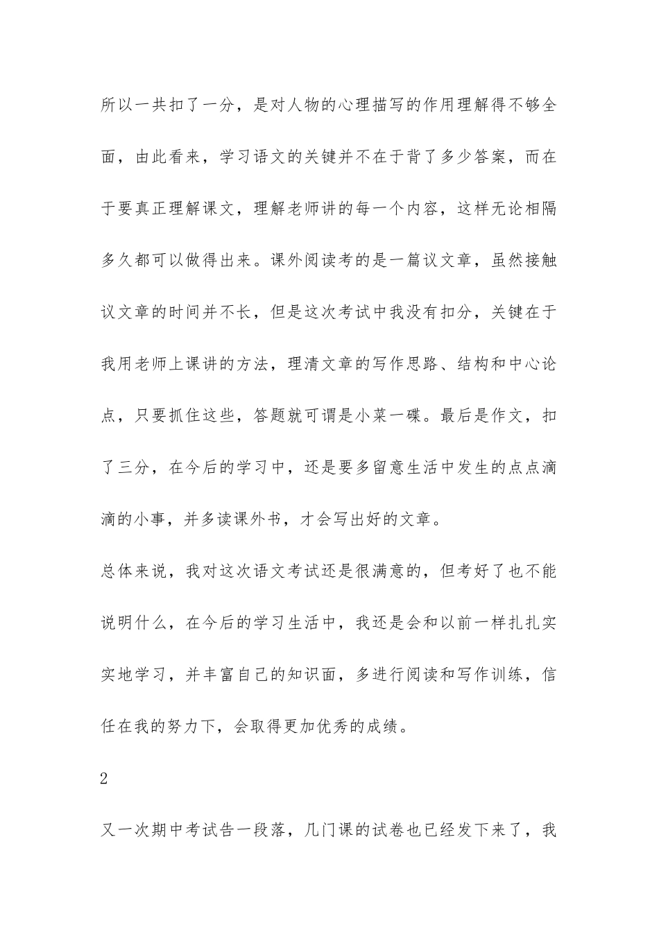 语文期中考试总结--_第2页