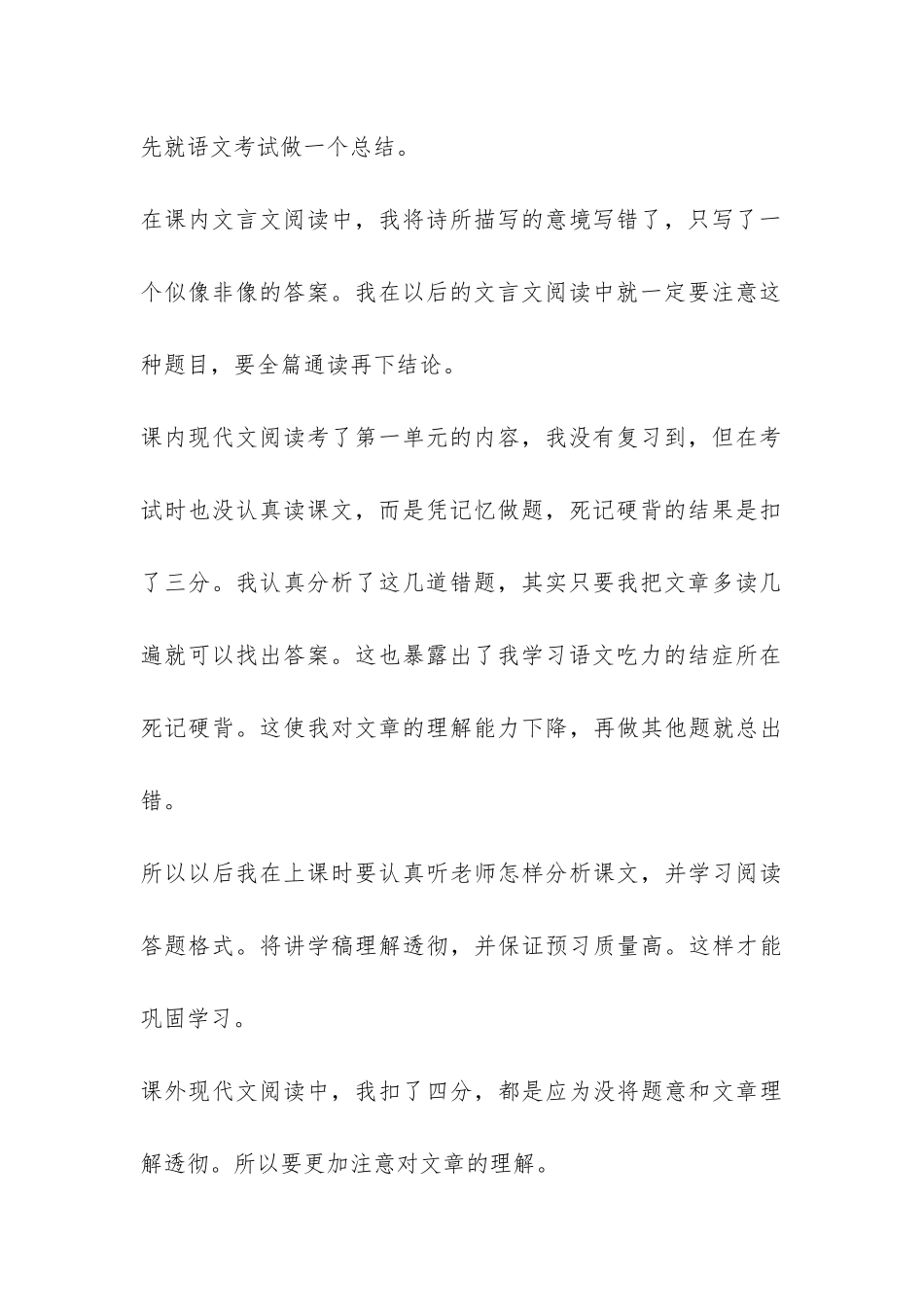 语文期中考试总结--_第3页