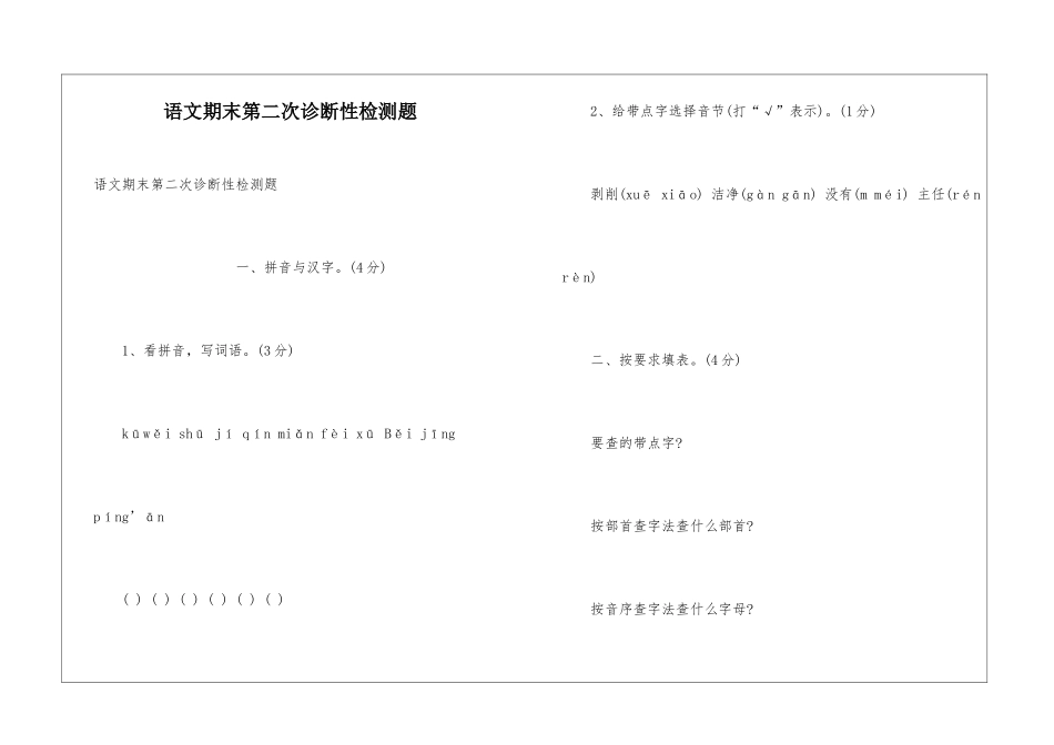 语文期末第二次诊断性检测题_第1页