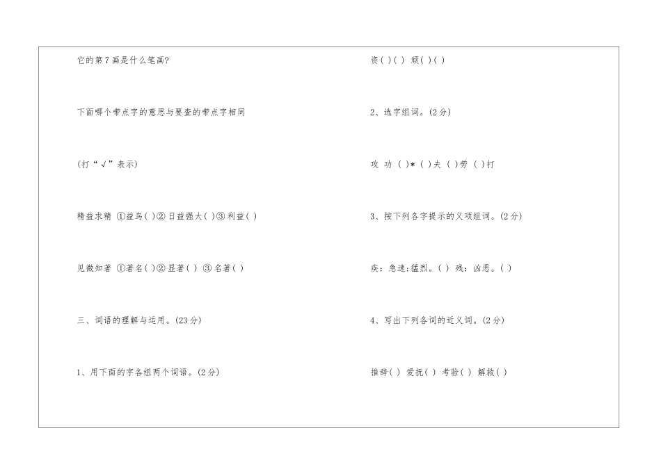 语文期末第二次诊断性检测题_第2页
