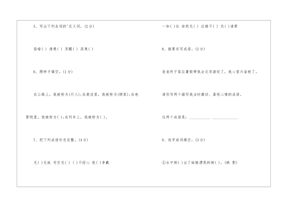 语文期末第二次诊断性检测题_第3页