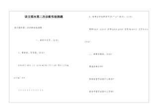 语文期末第二次诊断性检测题