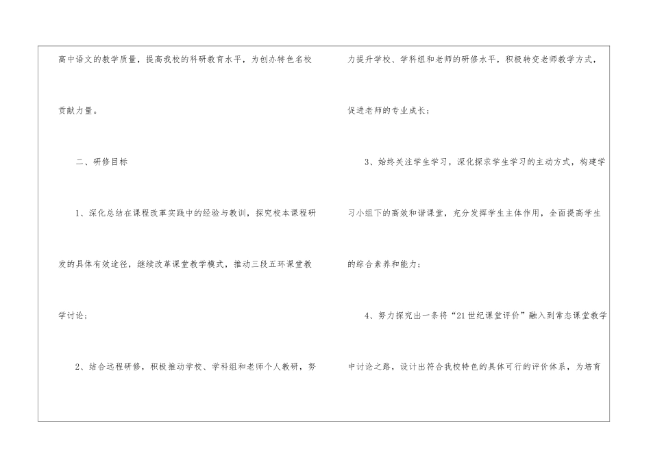 语文校本研修心得体会_第2页