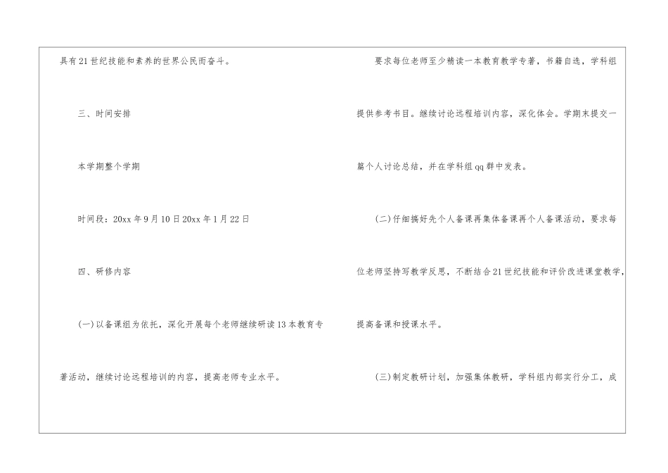 语文校本研修心得体会_第3页