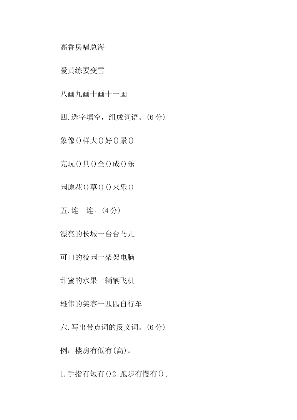 语文期末试题抢先看_第2页