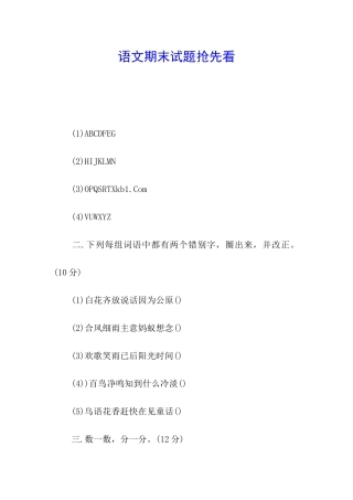 语文期末试题抢先看