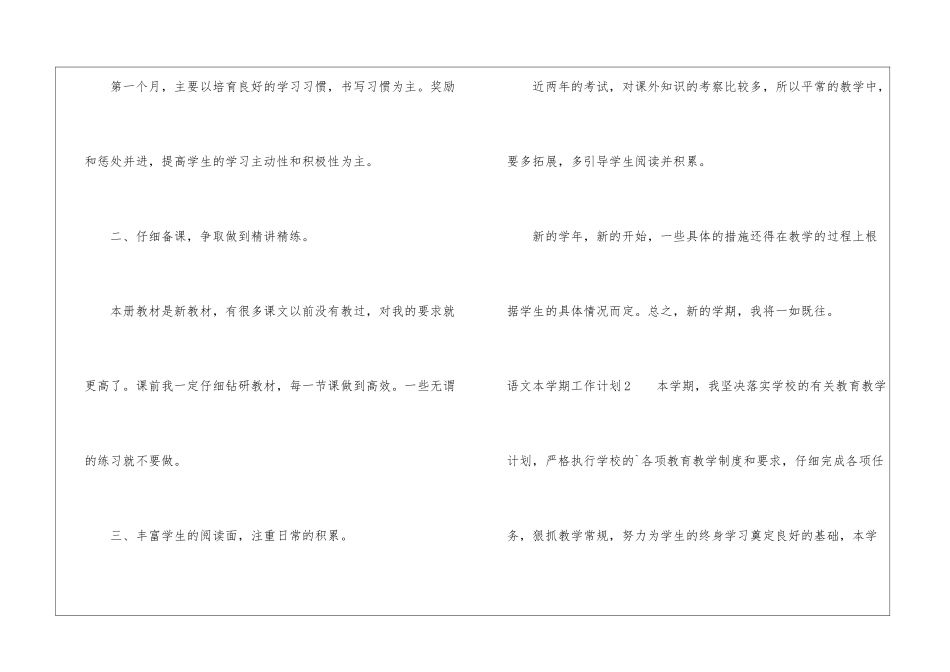 语文本学期工作计划_第2页