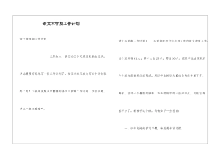 语文本学期工作计划