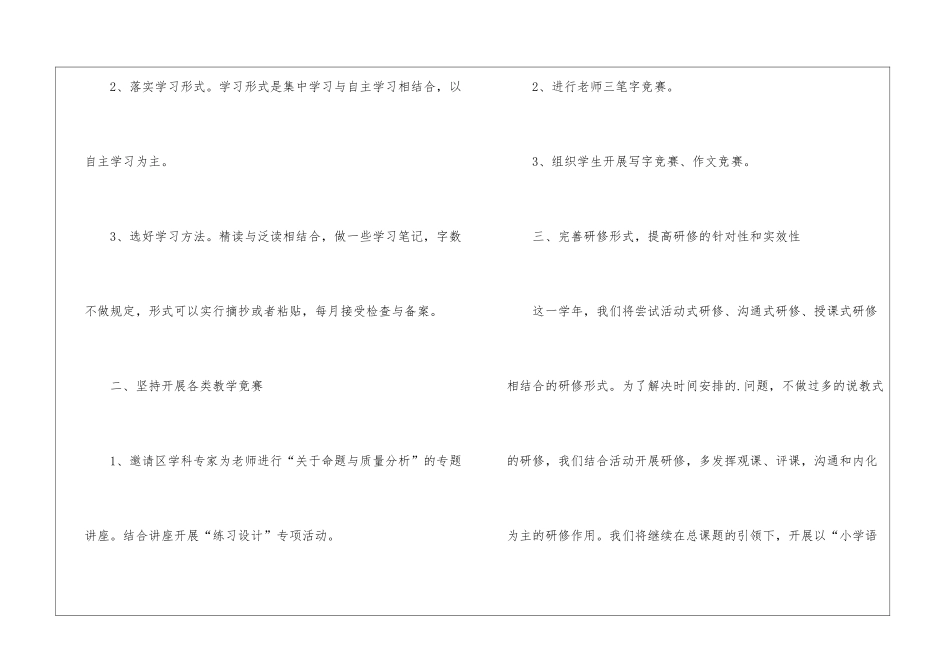 语文校本研修组的研修计划_第2页