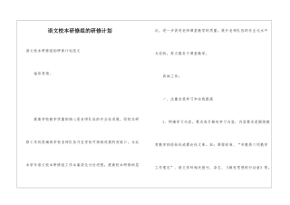 语文校本研修组的研修计划