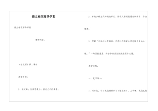 语文桂花雨导学案