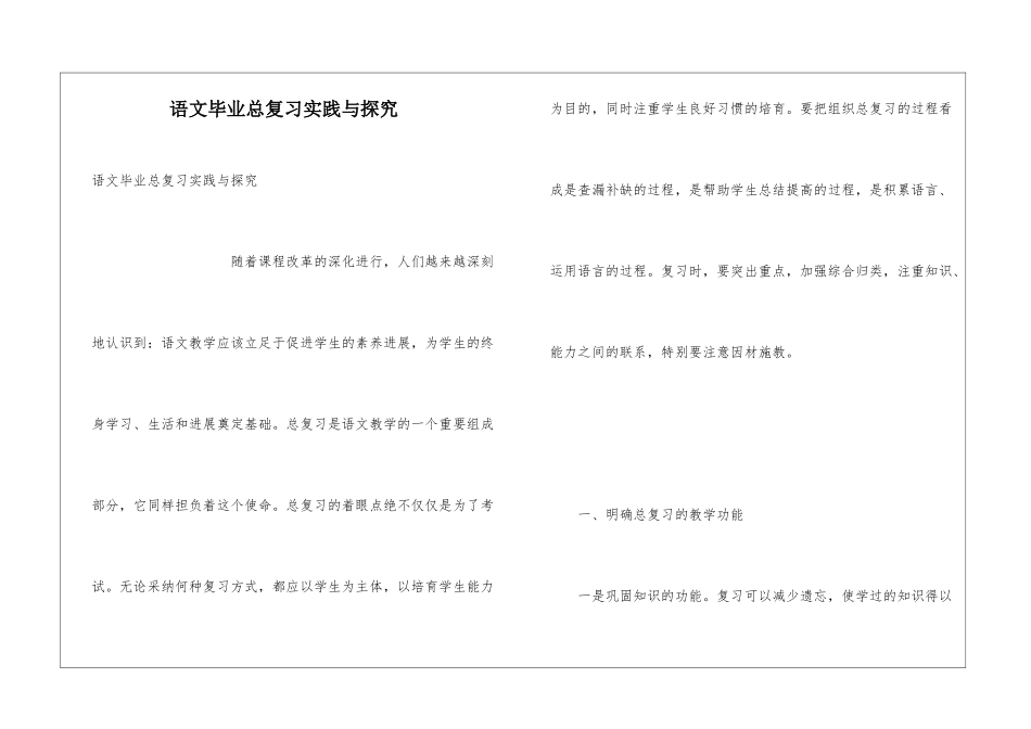 语文毕业总复习实践与探索_第1页