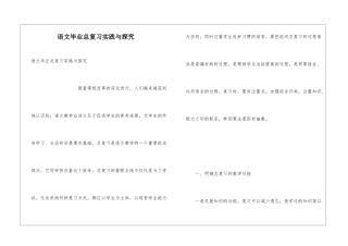 语文毕业总复习实践与探索