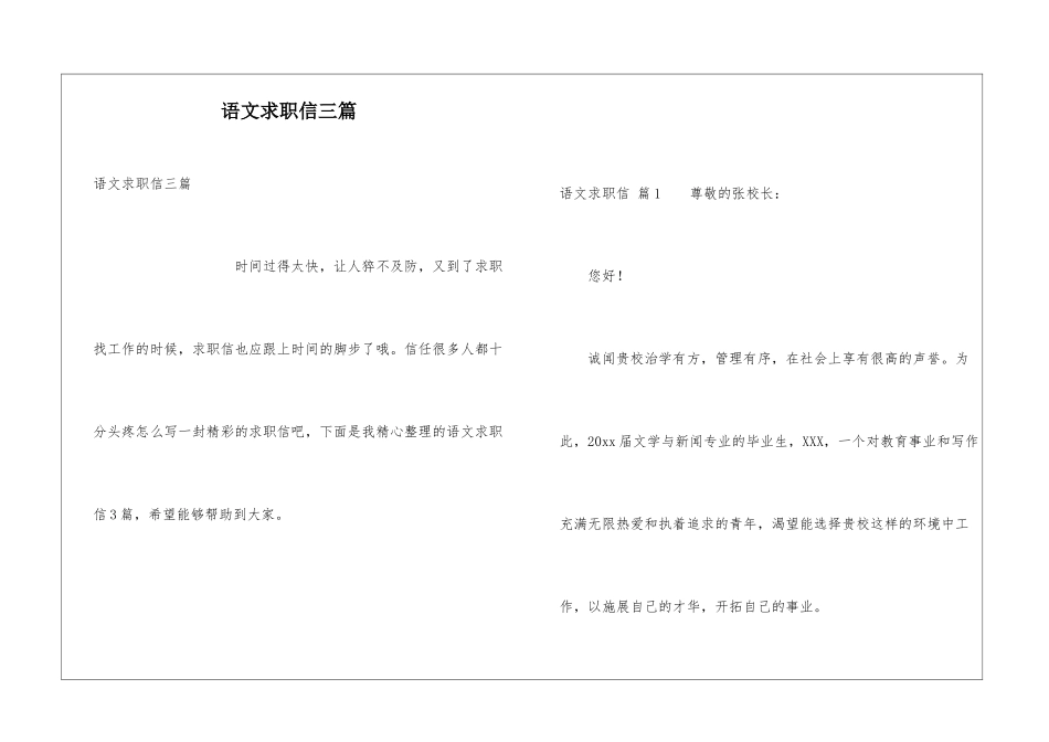 语文求职信三篇_第1页