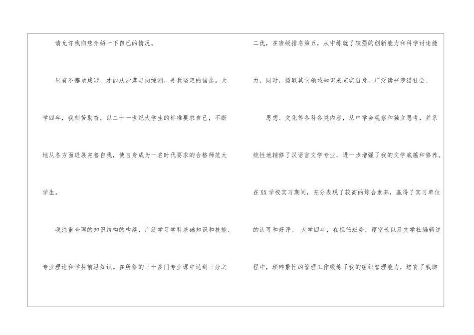 语文求职信三篇_第2页