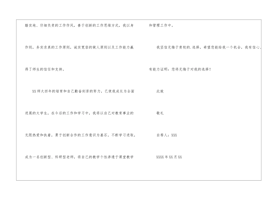 语文求职信三篇_第3页