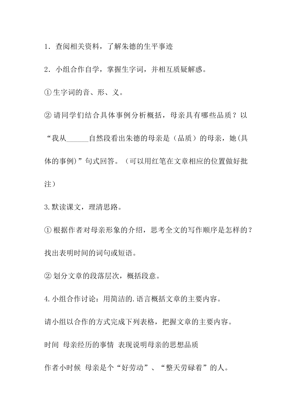 语文版七上二单元导学案：回忆我的母亲_第2页