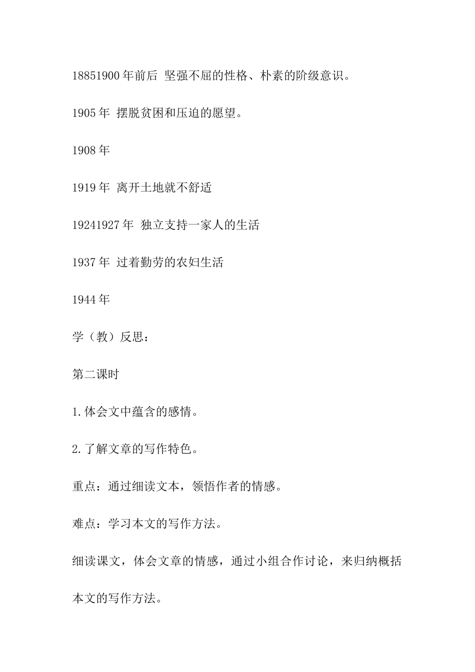 语文版七上二单元导学案：回忆我的母亲_第3页