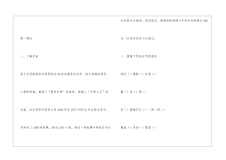 语文版七年级下册第一千个球-导学案_第2页